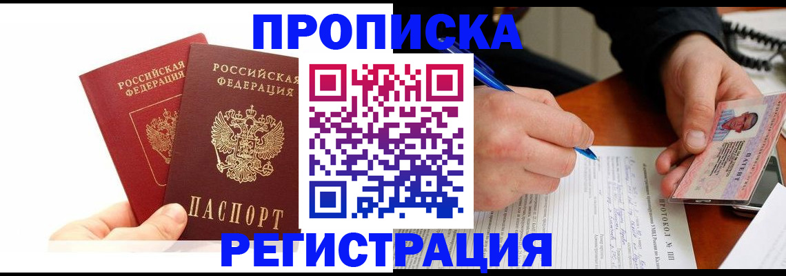прописка гарантия в Эртили